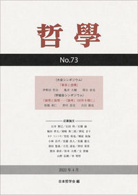 哲学 第73号