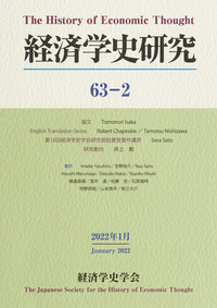 経済学史研究　63巻2号