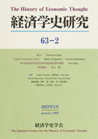 経済学史研究　63巻2号