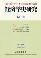 経済学史研究　64巻2号