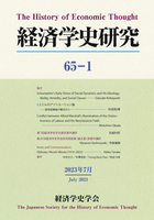 経済学史研究　65巻1号