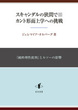 スキャンダルの狭間で　カント形而上学への挑戦