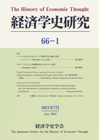 経済学史研究 66巻1号