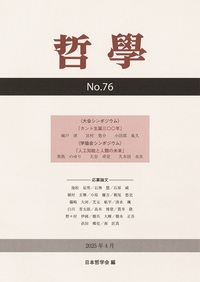 哲学 第76号