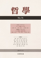哲学　第76号