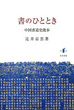書のひととき