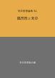 実存思想論集　XL