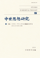中世思想研究　第67号
