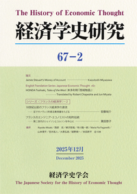 経済学史研究　67巻2号