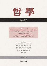 哲学　第77号
