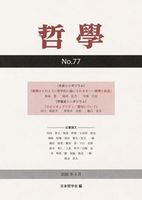 哲学　第77号