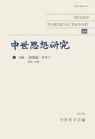 中世思想研究　第68号