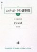 エックハルト ラテン語著作集 III