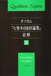 オッカム「七巻本自由討論集」註解 III