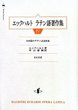 エックハルト ラテン語著作集 IV