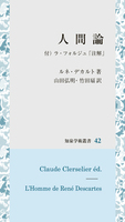人間論